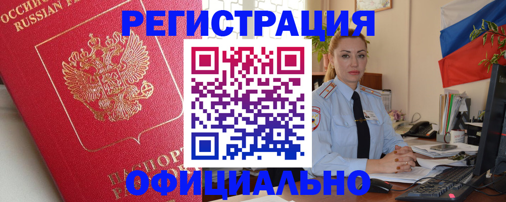 временная регистрация законно в Заозёрном